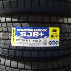 ■2025年製■ダンロップ SJ8+　225/65R17 4本