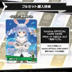 兎田ぺこら　誕生日記念2025　ホロカ