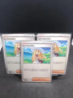 ポケモンカード リーリエ決心 3枚セット