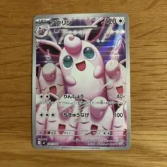 ポケモンカード プクリン AR 091/080 インフェルノX
