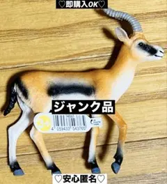【新品❤️未使用】ジャンク品schleichシュライヒフィギュアサバンナ動物ガゼルのサムネイル