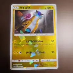 ポケモンカード　ライコウ　sm8b　ウルトラシャイニー　ミラー