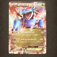 ボーマンダEX 254/XY-P コロコロイチバン付録Salamence JPN