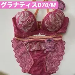 グラナティス鮮やかピンクの羽根刺繍D70ブラジャーMショーツセットのサムネイル