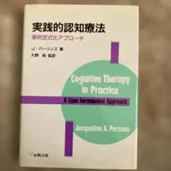 Cognitive Therapy in Practice