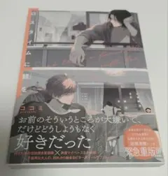 ロスタイムに餞を