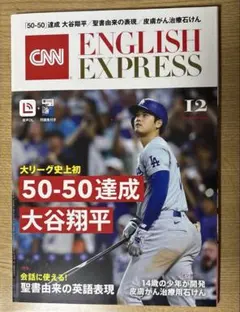 イングリッシュエキスプレス 2024年12月号
