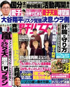 ★週刊女性★12/16号★