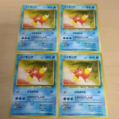 ポケモンカード 旧裏　コイキング ロケット団　4枚