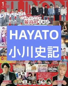 【切り抜き】2記事セット　JUNON1月号
