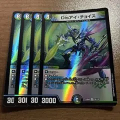 デュエマ　Disアイチョイス