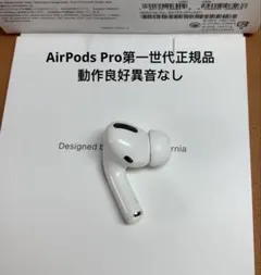 Apple AirPods proイヤホン左耳のみ モデルA2084正規品動作品