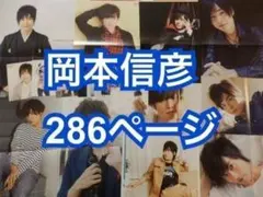 切り抜き◆岡本信彦 286ページ(声優/切り抜き)【即購入OK♪】メルカリ出品中 切り抜き◇岡本信彦 286ページ(声優/切り抜き)【即購入OK♪】メルカリ
