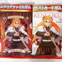 煉獄杏寿郎　鬼滅の刃　ミニクリアファイル ポストカード