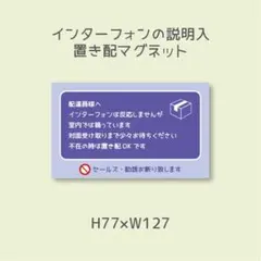 インターフォンは室内では鳴っています　マグネット