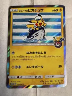 e*e様 ヨコハマのピカチュウ　プロモ　283/SM-P