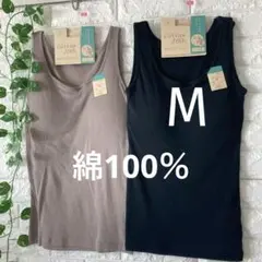 綿100％ カップ付き タンクトップ ブラトップ 2枚組 M ブラック モカ