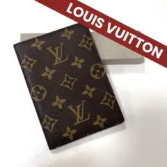 【正規品】ルイヴィトン　モノグラム　クーヴェルテュール・パスポール　M60179
