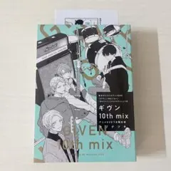 ギヴン10th mix アニメDVDつき限定版