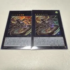 レイズ・ムーンの天 シエロ－ノーモアベット　ウルトラ　2枚