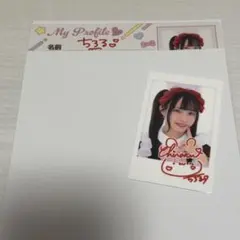 あっとほぉーむカフェ プロフィール帳 ちろる