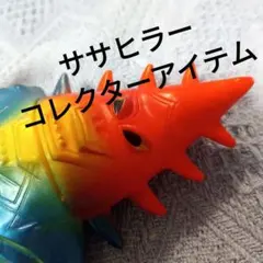 ★ササヒラー★ブルマァク復刻版★ソフビ人形★体長約23cm 11月27日(木)11時より受注受付開始】【ブルマァク】ササヒラー(レトロ