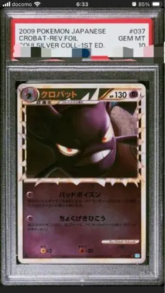 ポケモンカード バクフーン グレート legend PSA10 1edition - メルカリ
