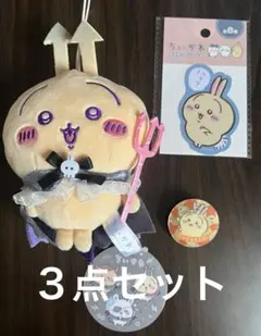 67、ちいかわ　うさぎ３点セット♡