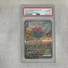 ポケカ 鑑定品 PSA10フシギバナex SAR SV2a 200/165