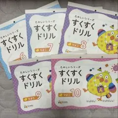 EQWEL＊すくすくドリル 1~5 & 6~10 セット 写真付き】すくすくドリルの効果は絶大！内容や購入方法も徹底解説