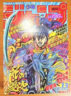 週刊少年ジャンプ　1990年13号　花の慶次表紙　原哲夫　創刊1100号記念号 週刊少年ジャンプ 1990年13号 花の慶次表紙 原哲夫 創刊1100号記念号