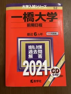 2025年最新】一橋大学過去問の人気アイテム - メルカリ
