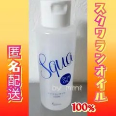 ビューナ スクワランオイル 100 化粧オイル 鮫油 ボディオイル スキンオイル