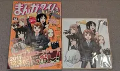 まんがタイムきらら 2010 10月号 けいおん最終回表紙【付録つき】 超激