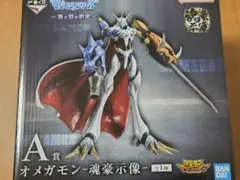 一番くじ デジモンシリーズ 光と闇の衝突 A賞 オメガモン 魂豪示像　他おまけ付