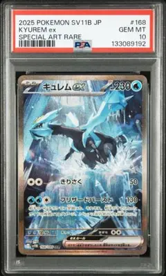 2026年最新】キュレムEX psa10の人気アイテム - メルカリ