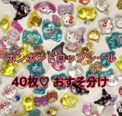 ボンボンドロップシール　キャラクター　ご褒美シール　おすそ分け　40枚　1