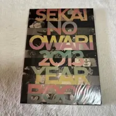 SEKAI NO OWARI 2013 YEAR BOOK 新品未開封 FC限定】SEKAI NO OWARI 2013 イヤーブック - メルカリ