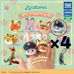 ズートピア　ファッションリング　ジュディ　幼少期