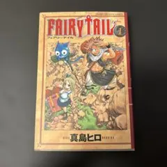 【初版】 FAIRY TAIL フェアリーテイル 1巻