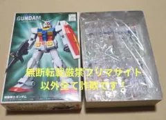 希少レア❗ FG RX-78-2 ガンダム クリアVer. 「機動戦士ガンダム」のサムネイル