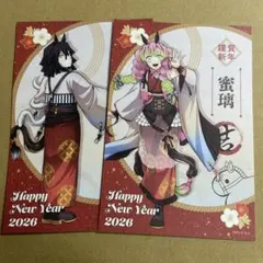 鬼滅の刃 午年 特典 ポストカード 伊黒小芭内 甘露寺蜜璃