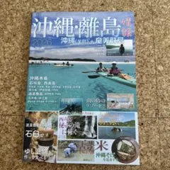 沖縄・離島情報2026 2026年度版