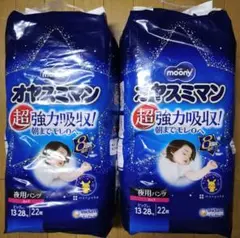●オヤスミマン 女の子用ビッグ以上 22枚入り×2袋(44枚)
