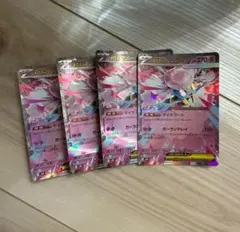 メガディアンシーex rr ４枚