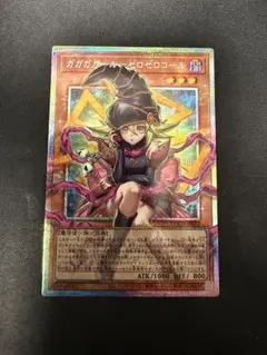 ガガガガールーゼロゼロコール　オーバーフレーム　プリズマティックシークレットレア