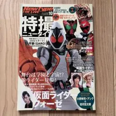 特撮ニュータイプ 2010年3月号 - メルカリ