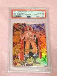 最安値【PSA10】ゴールド・D・ロジャー おまけ付き