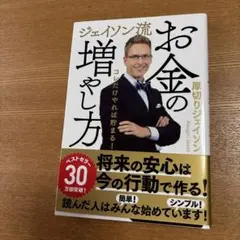 ジェイソン流お金の増やし方 厚切りジェイソンのサムネイル