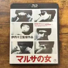 2026年最新】伊丹十三 blu-rayの人気アイテム - メルカリ